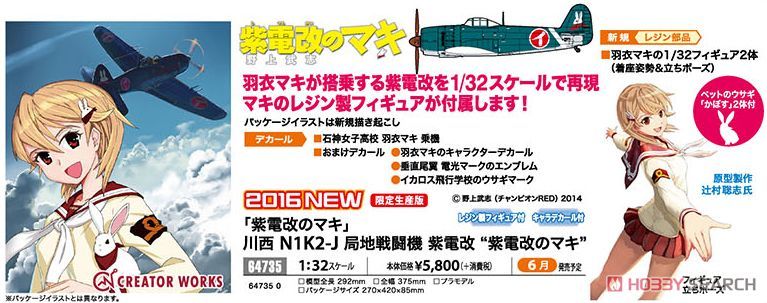 Creator Works 紫电改的真纪 紫电二一型