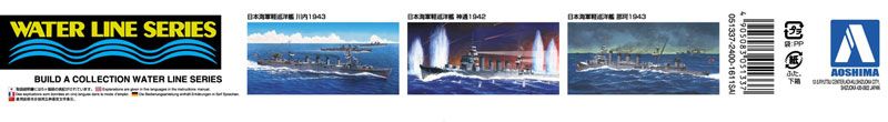 1/700 水线系列 No.360 日本 联合舰队 轻巡洋舰 大井(鱼雷换装时) 