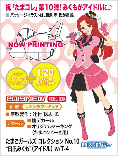 蛋机女孩系列 T-4 Siranagi Mikumo