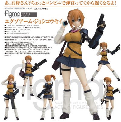 figma#429 ARMS NOTE 外骨骼机械臂女高中生