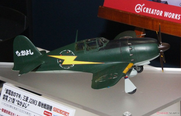 Creator Works 紫电改的真纪 二一型/试制雷电改