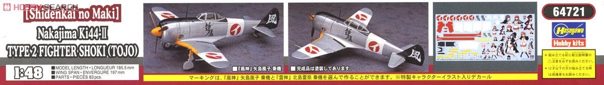 Creator Works 紫电改的真纪 中岛 KI44-II 二式单座战斗机