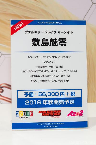 AZONE综合可动人形系列 No.056 女武神驱动 MERMAID 敷岛魅零
