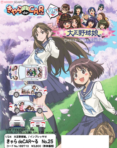 痛车 大正野球娘。 月映 巴&月映 静&铃川 小梅&宗谷 雪&桜见 镜子&小笠原 晶子&菊坂 胡蝶&川岛 乃枝&石垣 环 Subaru Impreza WRX STI (Type R Version VI Limited) 