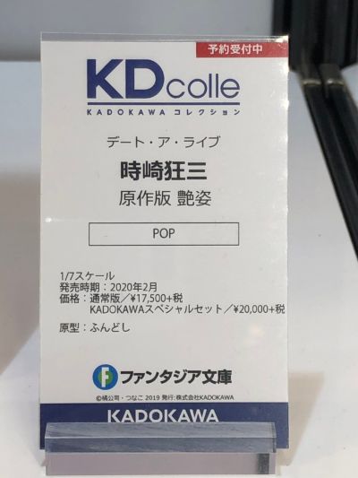KDcolle 约会大作战 时崎狂三 原作版 艳姿