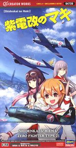 Creator Works 紫电改的真纪 紫电改战斗机＆飞燕一式战斗机＆零式21型战斗机