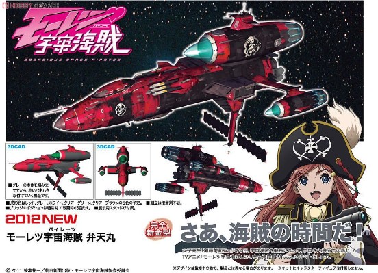 Creator Works 宇宙海贼 弁天号