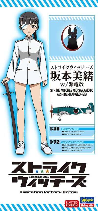 强袭魔女2  坂本美绪 紫电改