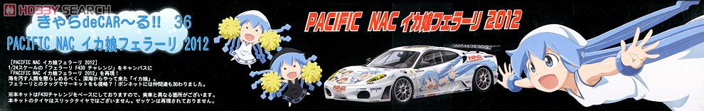 痛车 侵略!乌贼娘 2012 ver 法拉利 F430 challenge