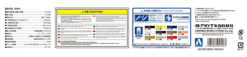 1/50 电力火车 No.3 日本国有铁路 JNR 直流电力火车 EH10 