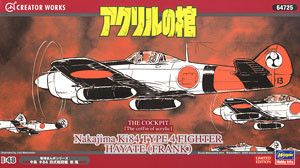 Creator Works 战地启示录 中岛Ki-84“疾风”战斗机