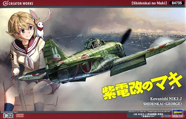 Creator Works 紫电改的真纪 紫电二一型