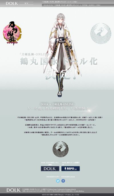 刀剣乱舞-ONLINE- 鹤丸国永