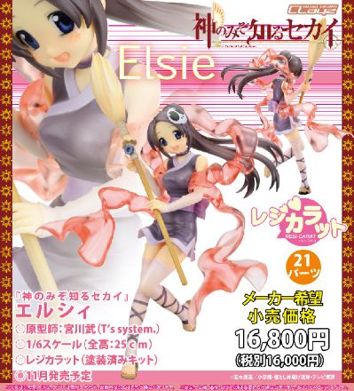 RESI-CARAT 只有神知道的世界 艾鲁西