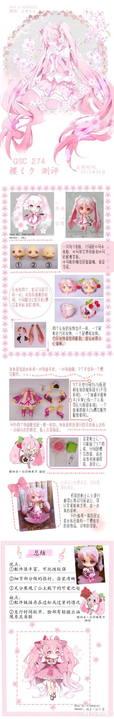 粘土人 #274 樱初音 樱未来