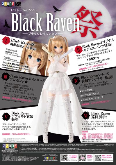 黑雷文 Azone direct store limited ver. 
