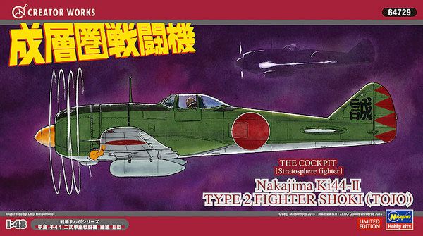 Creator Works 战地启示录 成层圈气流 中岛KI44-II 二式单座战斗机 钟馗