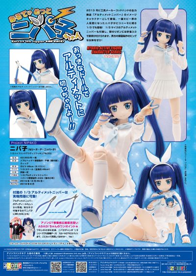 AZONE综合可动人形系列 Project NIPAKO / 尼帕子(塞琳・P・尼帕努)