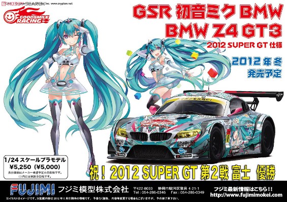 痛车 VOCALOID&GOOD SMILE Racing 初音未来 BMW Z4 GT3 - Round 2 (Fuji) 