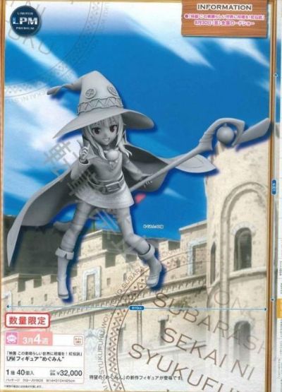 LPM景品 为美好的世界献上祝福！红传说 惠惠