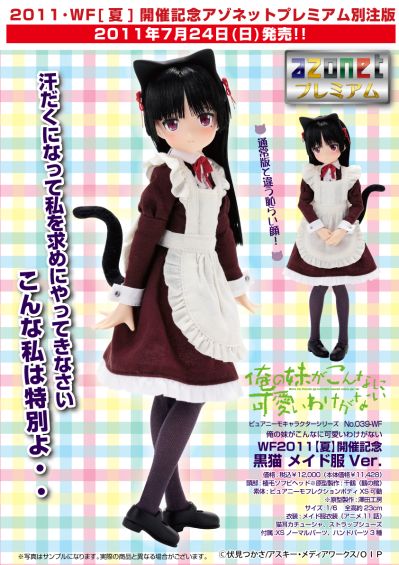 PureNeemo No.039-WF 我的妹妹不可能那么可爱 五更瑠璃 女仆