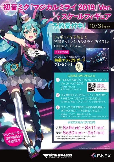 VOCALOID 初音未来 魔法未来2019