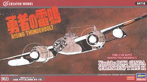 Creator Works 战地启示录 “勇者的雷鸣”  P1Y1 陆上爆击机 银河 11型