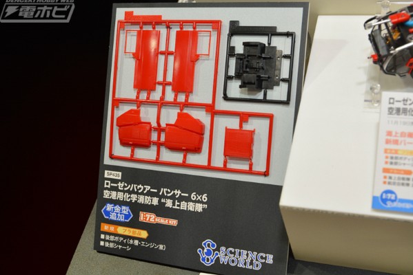 1/72 卢森宝亚 Panther 6×6 空港用化学消防车 “海上自卫队”