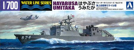 1/700 水线系列 No.016 日本海上自卫队 榫级导弹艇 隼鹰号 Umitaka 2件装