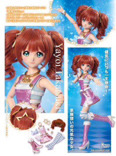Dollfie Dream Pretty DDP 偶像大师 高槻弥生