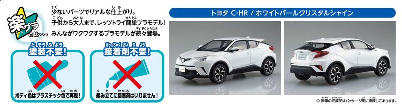 The Snap Kit No.06-A 丰田 C-HR 白珍珠 Crystal Shine