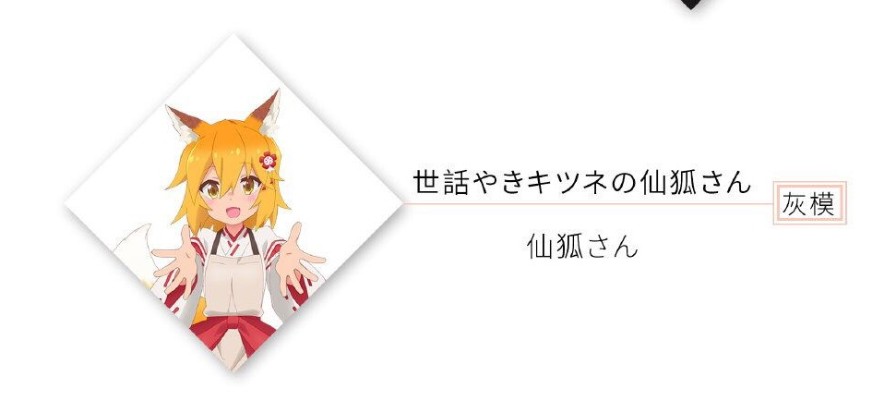 贤惠幼妻仙狐小姐 仙狐小姐