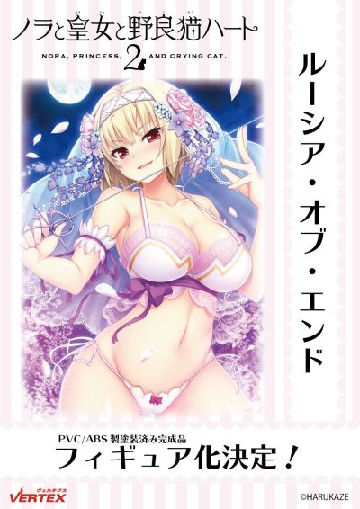 野良与皇女与流浪猫之心2 露西亚·奥夫·恩德・沙加缅度