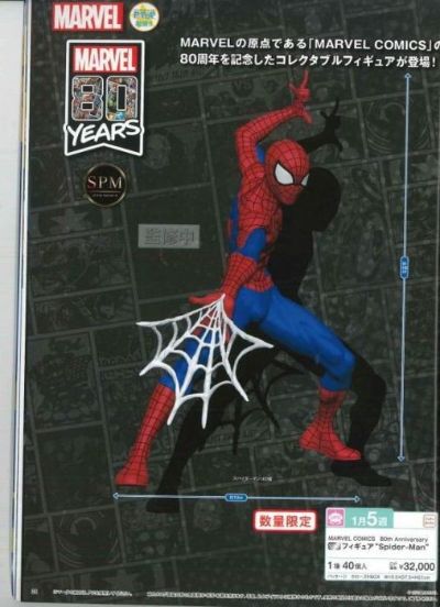 超级景品 蜘蛛侠 蜘蛛侠 