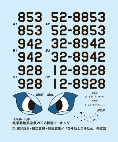 ひそねとまそたん まそたん Gifu Air Base Air Show 2018 Special Marking 