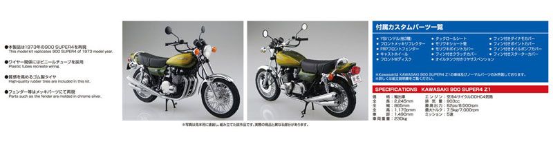 1/12 BIKE No.56 川崎 900 SUPER4 Z1 ＆ Custom Parts 
