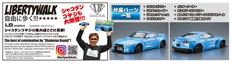 自由之路系列 No.9 LB.WORKS R35 GT-R Ver.1