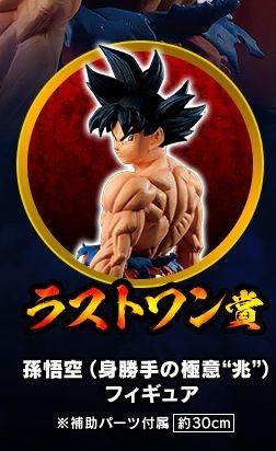 一番赏 龙珠超 孙悟空身 自在极意 