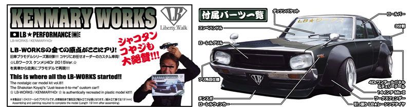 自由之路系列 No.8  LB Works Kenmeri 2015款