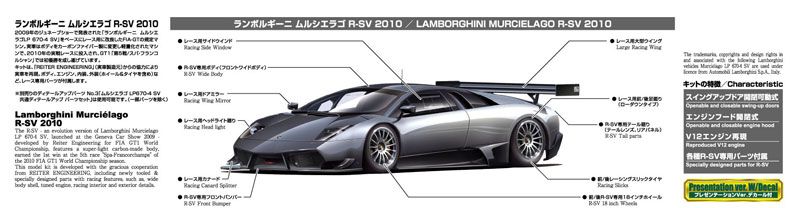 超跑系列 No.11 兰博基尼 Murcielargo R-SV 2010款