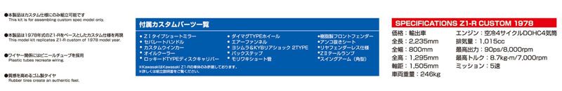 1/12 BIKE No.45川崎 Z1-R ＆ Custom Parts 