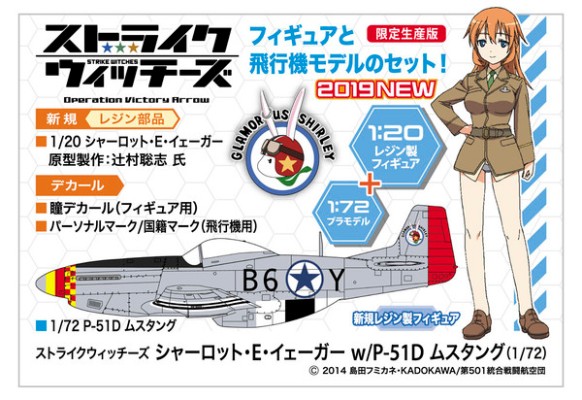  强袭魔女 夏洛特‧E‧叶格 P-51D 野马