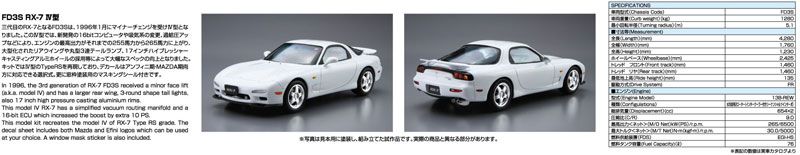 汽车模型系列 No.7 马自达 FD3S RX-7 1996款