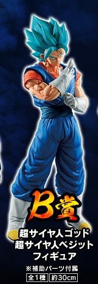 一番赏 龙珠超 贝吉特 超级赛亚人 赛亚人之神