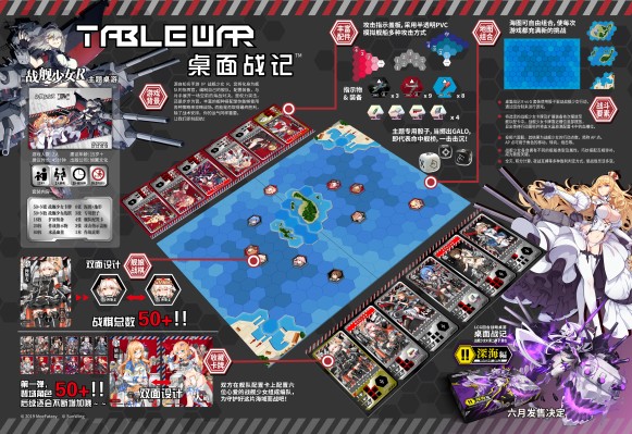 战舰少女R 战记联萌 主题盒蛋 set G