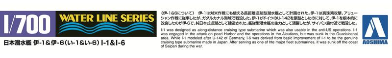 1/700 水线系列 伊1・伊6 