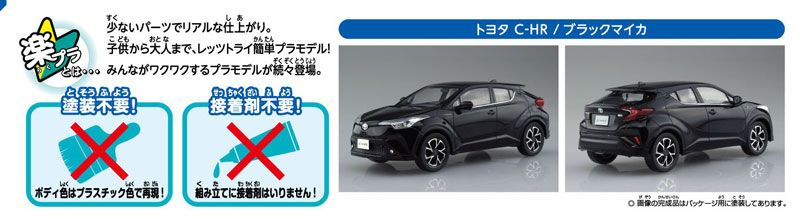 The Snap Kit No.06-B 丰田 C-HR 黑云母
