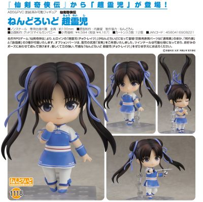 粘土人#1118 仙剑奇侠传 赵灵儿