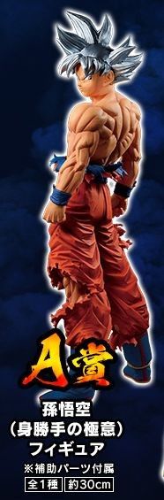 一番赏 龙珠超 孙悟空身 自在极意 