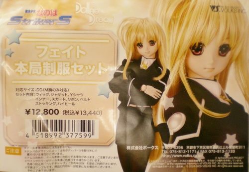 Dollfie Dream DD 魔法少女奈叶StrikerS 菲特·T·哈洛温